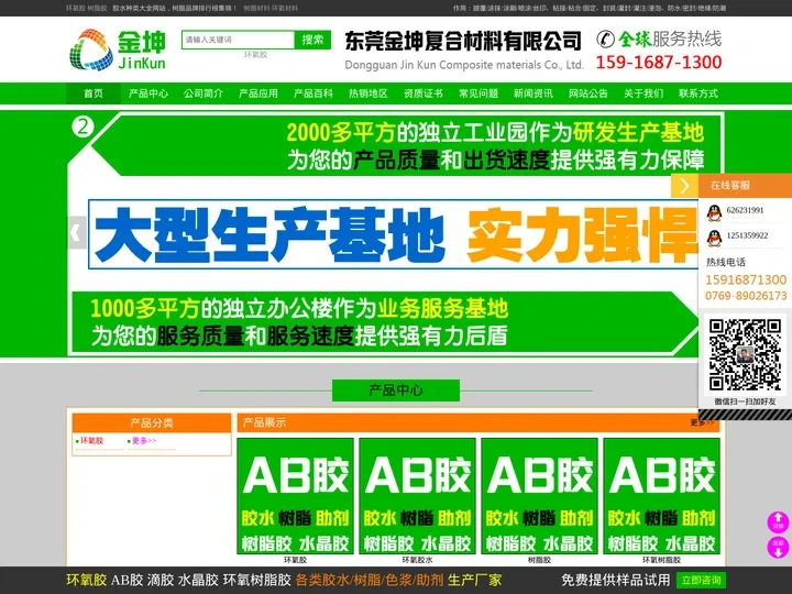 环氧胶_环氧树脂胶_水晶胶水_滴胶_AB胶-东莞金坤复合材料有限公司