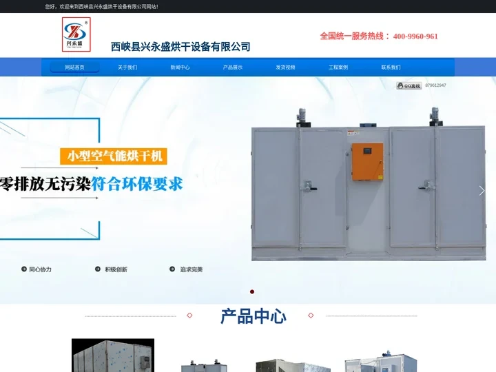 空气能烘干机-烘干机生产厂家-西峡兴永盛烘干设备有限公司