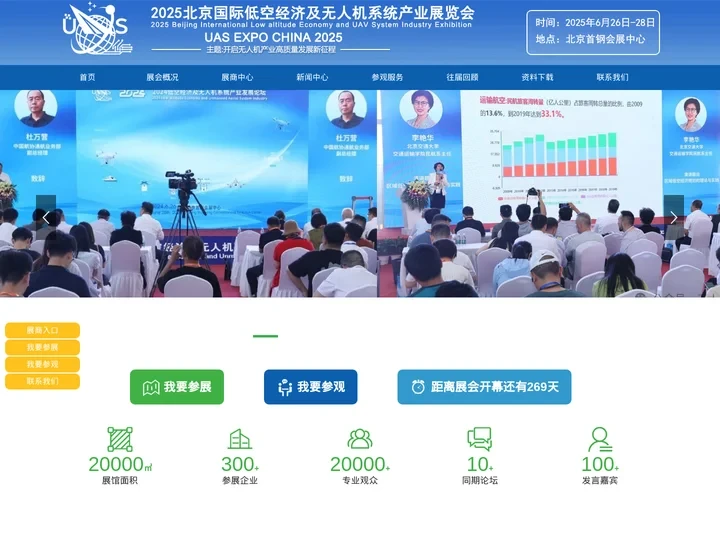 2025北京国际低空经济及无人机系统产业展览会官网|UAS EXPO CHINA