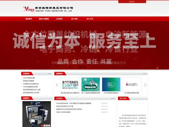 南京维特斯展览有限公司
