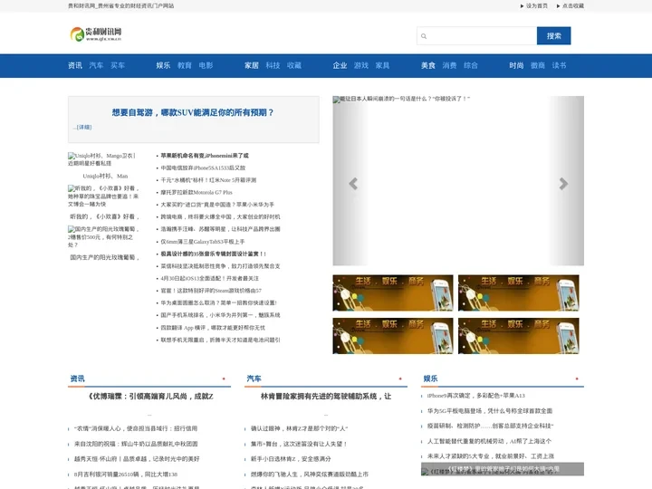 贵和财讯网_贵州省专业的财经资讯门户网站