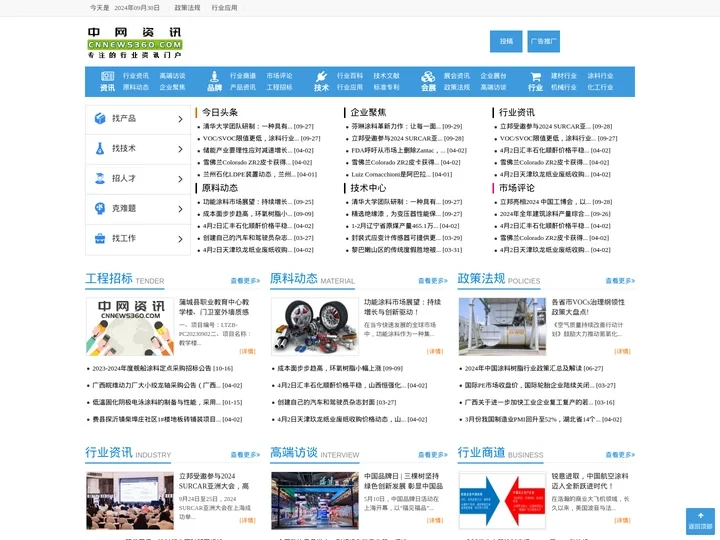中网资讯-专注于化工化学、机械机器、建筑工程领域行业网站