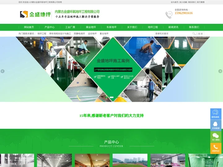 包头环氧地坪|呼市环氧地坪|东胜环氧地坪|临河环氧地坪|乌海环氧地坪|集宁环氧地坪,欢迎访问内蒙古金盛环氧地坪工程有限公