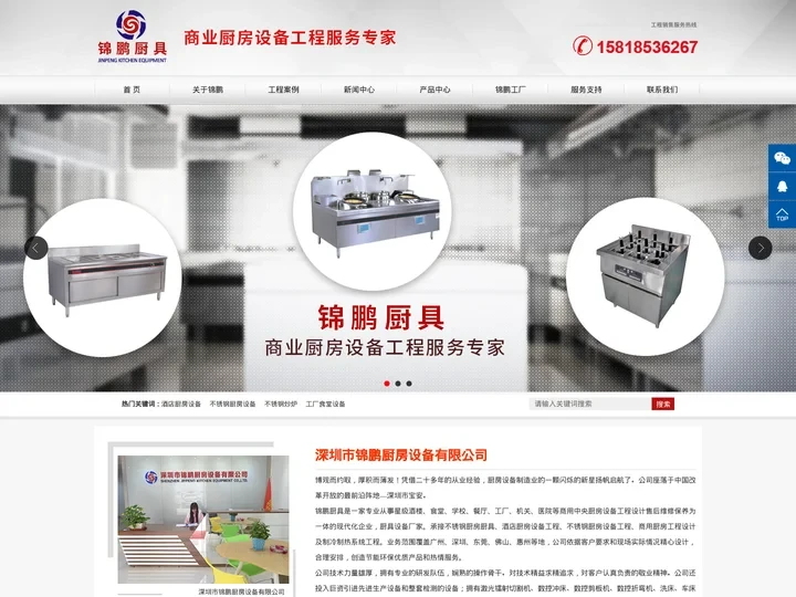 深圳厨具设备厂家_不锈钢厨房设备工程_食堂厨房设备-深圳市锦鹏厨房设备有限公司