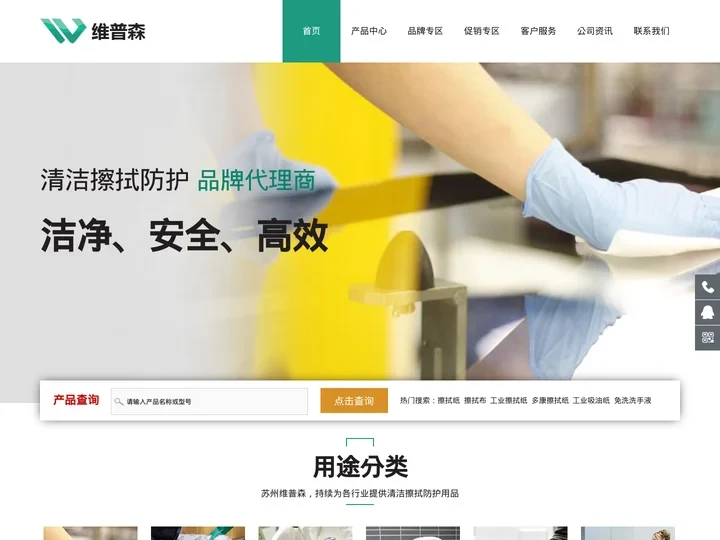 维普森 - 工业擦拭纸|擦拭布|无尘纸|吸油纸-金佰利维达多康