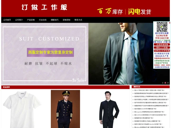 拉萨定做工作服|西服|西藏制服厂家/报价/公司-拉萨服装厂家-拉萨