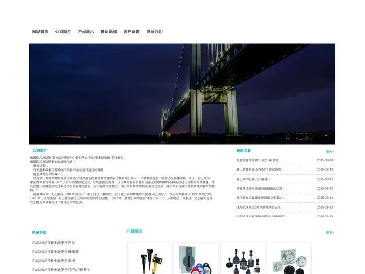德国EUCHNER,安士能,行程开关,安全开关,手轮,安全继电器,手持单元-福州法拉第机电设备有限公