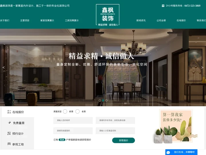 包头市鑫枫装饰有限公司