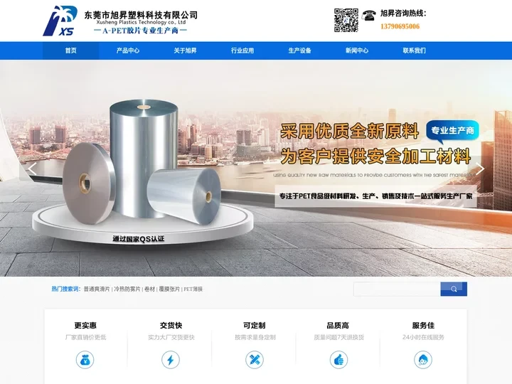 东莞市旭昇塑料有限公司