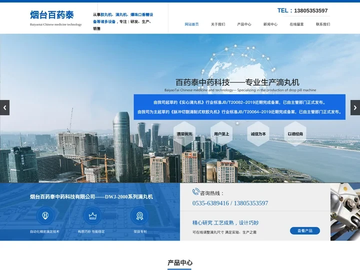 胶丸机,滴丸机,爆珠口香糖设备-百药泰滴丸机生产线