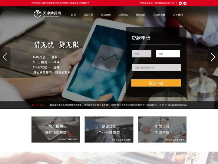 天津贷款-天津房屋贷款-抵押贷款-信用贷-天津助贷网