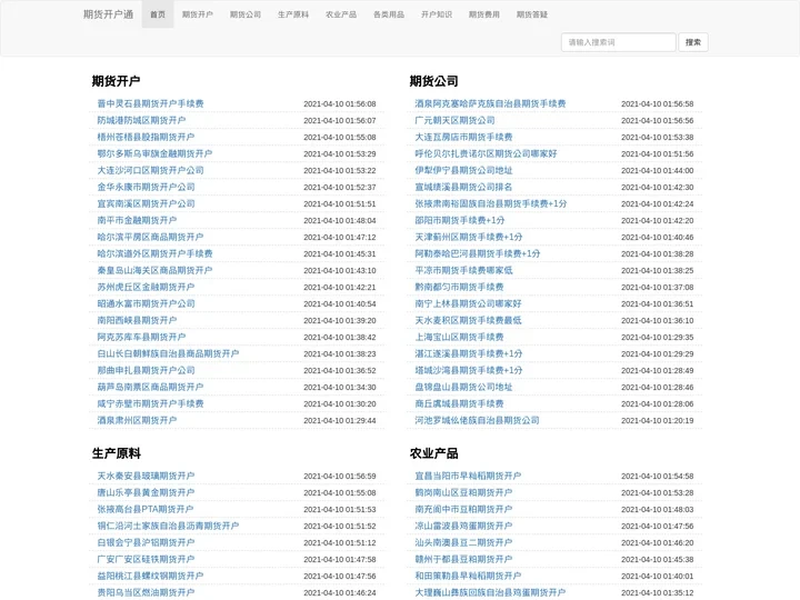 期货开户_期货公司_生产原料_开户知识_期货费用_期货开户通