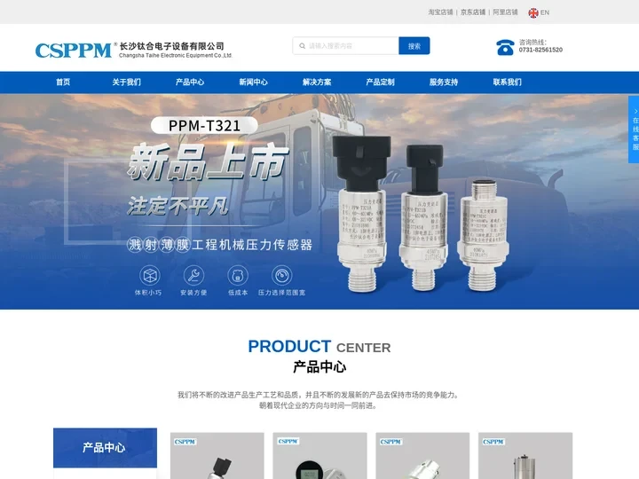 压力传感器_压力变送器_温度传感器_长沙钛合电子设备有限公司