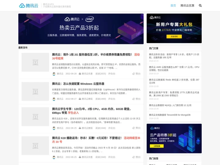 腾讯云 - 腾讯云代金券, 腾讯云优惠码, 腾讯云活动, 腾讯云VPS, 腾讯云云服务器-腾讯云-腾讯云代金券, 腾讯云