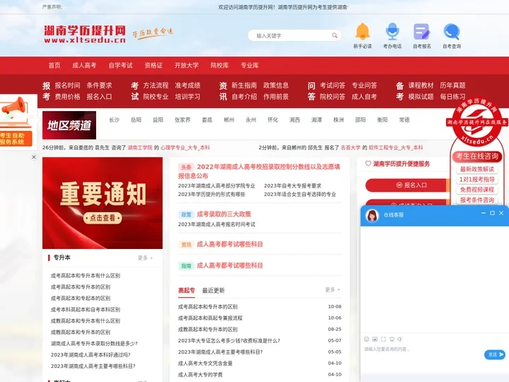 湖南学历提升中心-2024年湖南成人高考_自考本科_开放大学_开放大学_专升本_函授大专