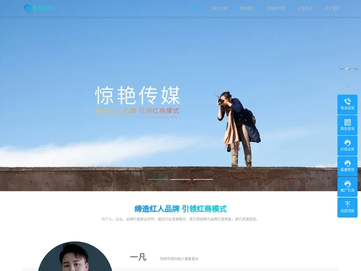 抖音营销方案-短视频全案策划-惊艳传媒,创造新的可能