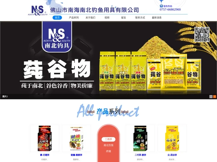 南北钓具-渔具专卖-渔具商城-佛山市南海南北钓鱼用具有限公司