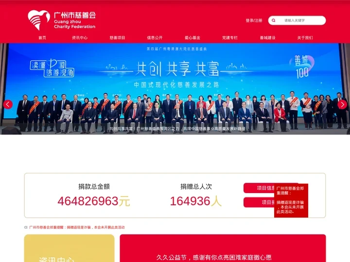 广州市慈善会