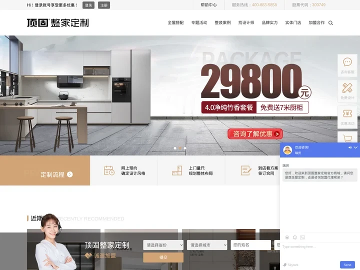 顶固整家定制官方商城-全屋定制,衣柜定制,厨柜定制,家具定制免费量测
