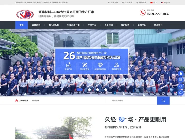 砂纸_锆钢玉砂带_砂带厂—东莞市钜铧材料有限公司