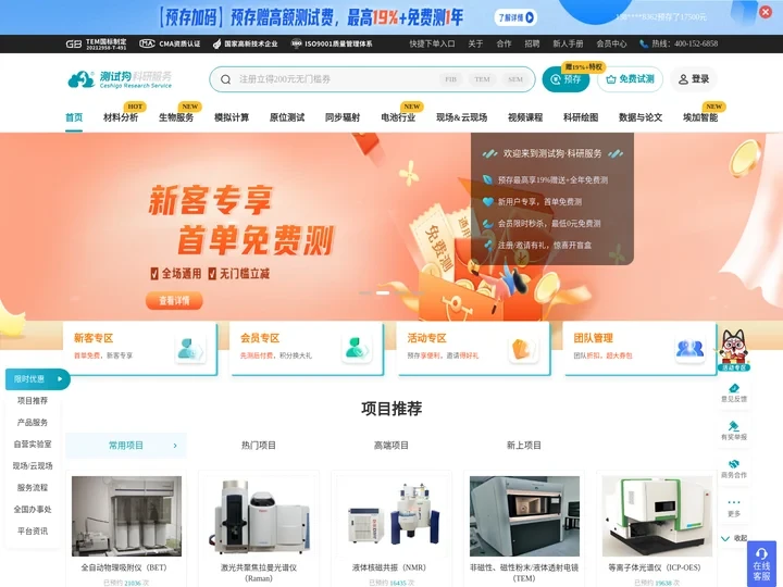 测试狗-材料检测分析_模拟计算_科研实验服务平台