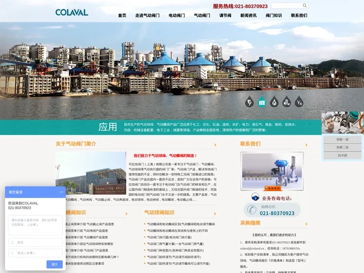 气动阀门_气动球阀_气动调节阀_电动蝶阀_闸阀厂家-可拉伐阀门(上海)有限公司