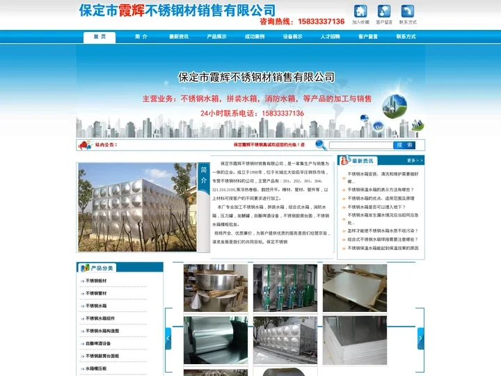 不锈钢保温水箱-不锈钢水箱厂家-保定市霞辉不锈钢材销售有限公司