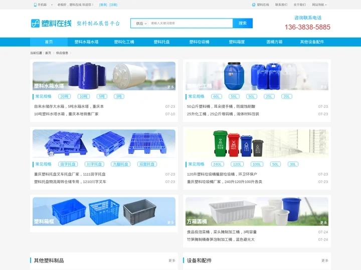 重庆塑料托盘,塑料水箱,化工桶塑料桶垃圾桶生产厂家 - 塑料在线