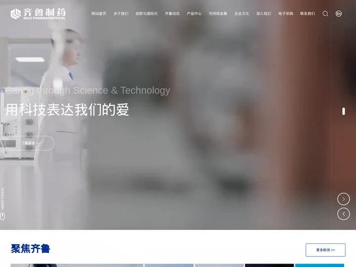 齐鲁制药 | 用科技表达我们的爱