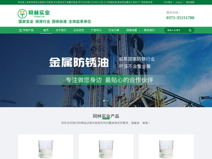 郑州同林-金属切削液,全合成,半合成,防锈水溶性,微乳,油基长寿乳化切削液生产厂家