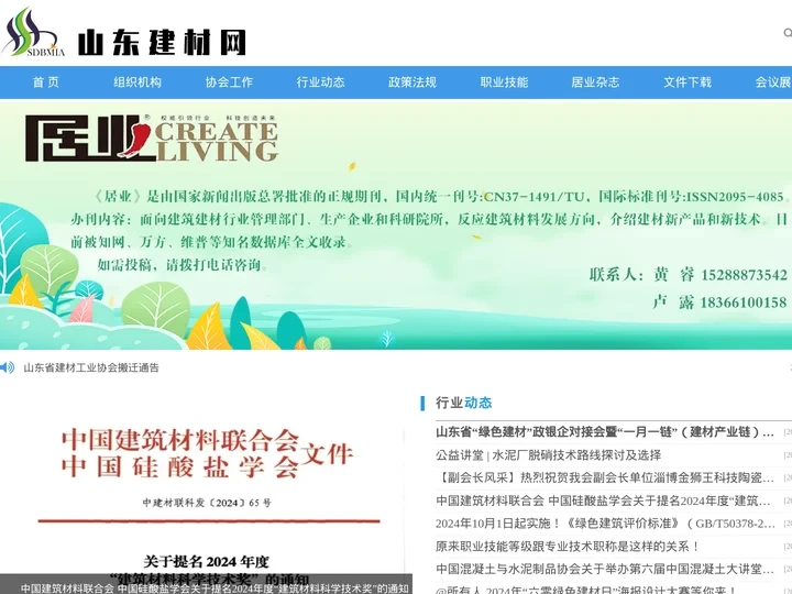 山东省建材工业协会