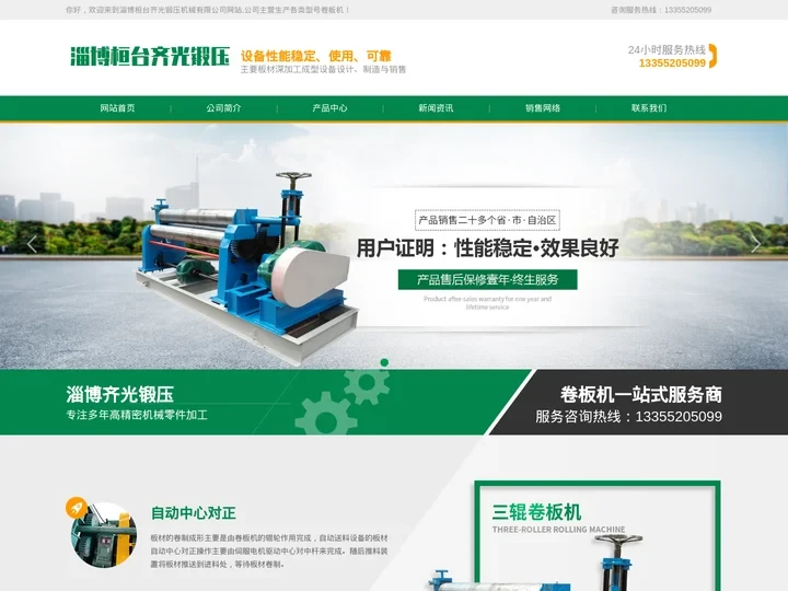 卷板机_价格_厂家「型号全,种类多」-淄博桓台齐光锻压机械有限公司
