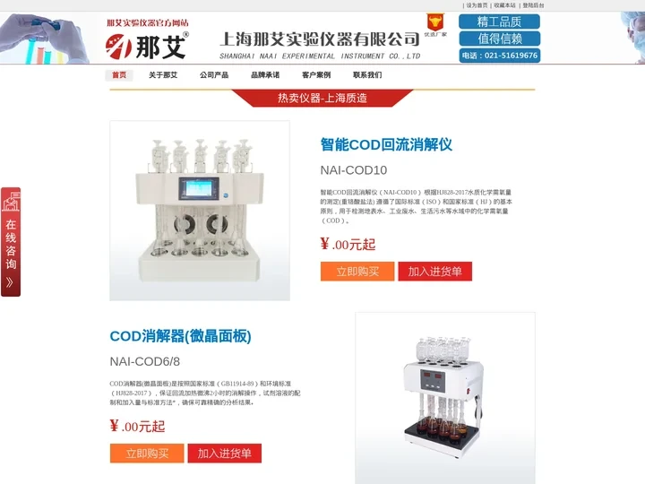 cod消解仪_cod回流消解仪_cod智能消解仪_cod消解仪器-那艾