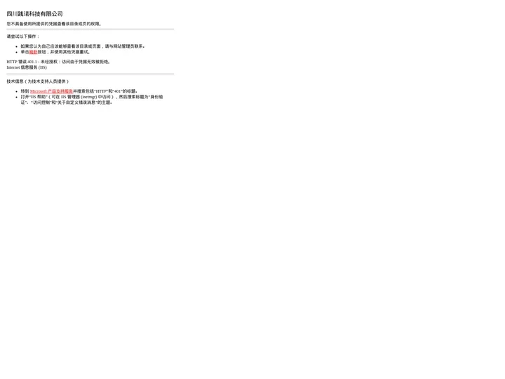 四川践诺科技有限公司