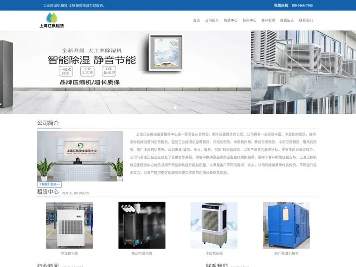 除湿机出租|上海除湿机租赁-江枞租赁官网