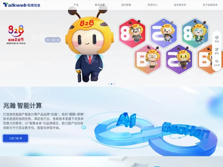 拓维信息官网