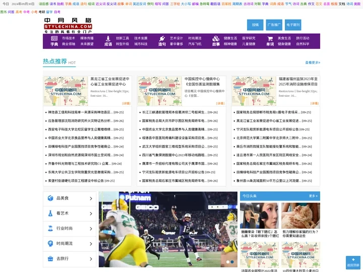 中网生活,中网风格,中网时尚,世界风格,娱乐风格,时尚风格,生活风格,美食风格,行业风格中国风格网,stylechina