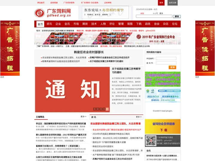 广东省饲料行业信息网