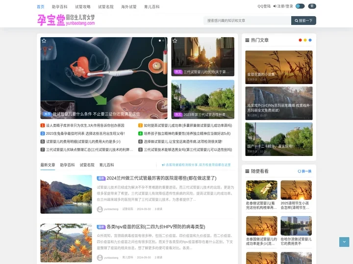 孕宝堂 - 试管婴儿助孕平台,圆您生儿育女梦!
