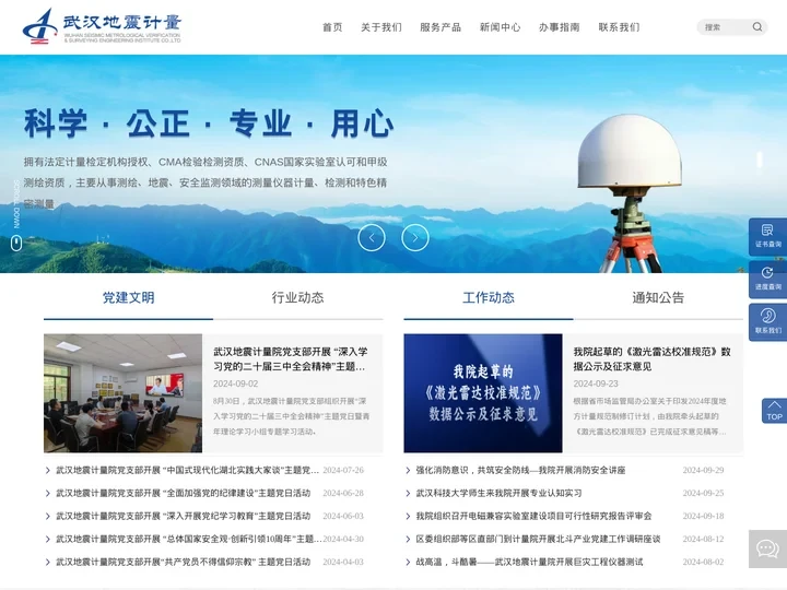 武汉地震计量检定与测量工程研究院有限公司_测绘仪器计量_北斗产品计量与检测