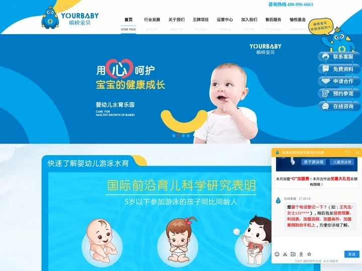 愉悦宝贝官网,婴儿游泳馆加盟,亲子游加盟，水育早教加盟，水上乐园加盟_