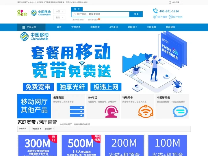 重庆移动_重庆移动网厅_重庆移动宽带办理_重庆移动沟通100网上营业厅