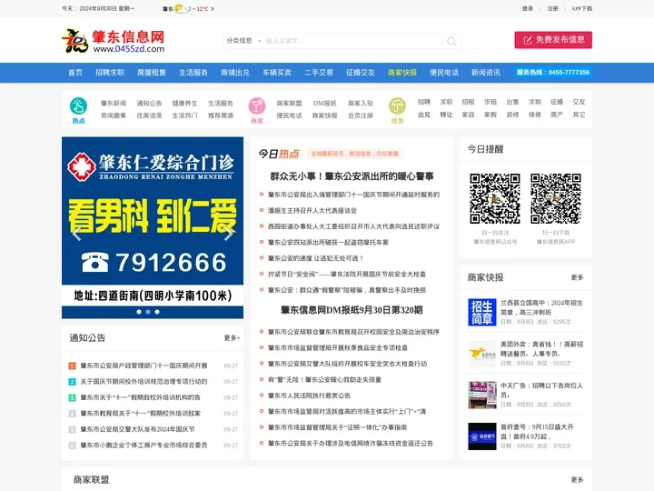 肇东信息网,肇东信息港,肇东招聘信息|www.0455zd.com
