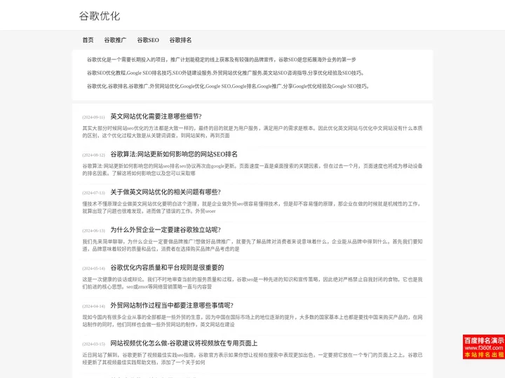 谷歌优化