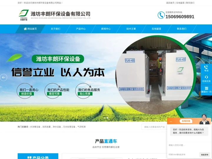 联氨除氧加药装置-磷酸三钠加药装置-硫酸亚铁加药装置-潍坊丰朗环保设备有限公司