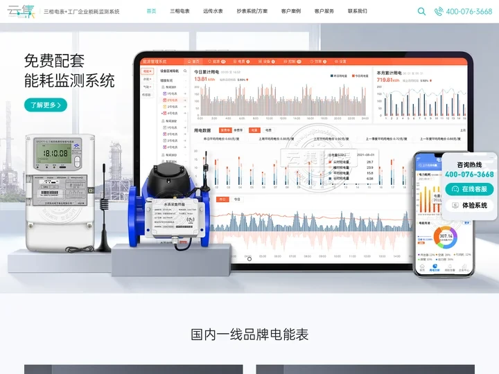 三相多功能智能电表_工厂企业能耗监测抄表系统-云集抄表