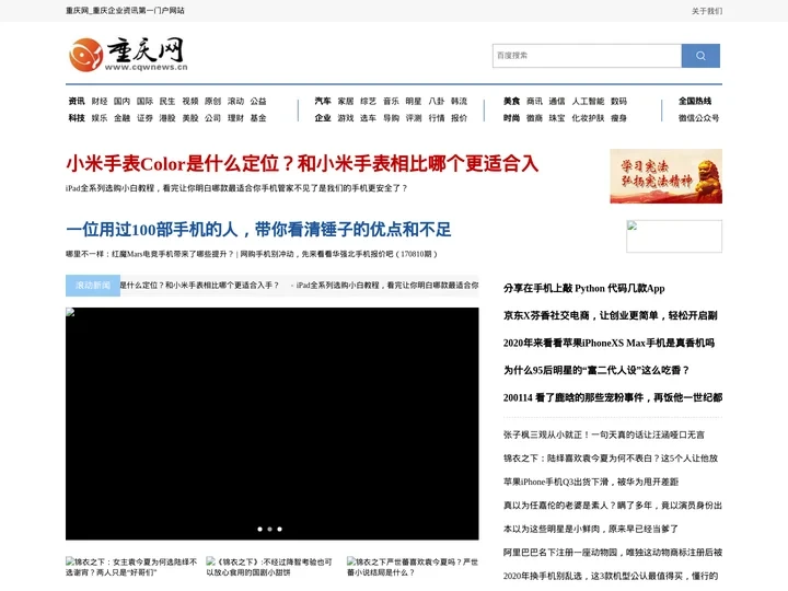 重庆网_重庆企业资讯第一门户网站