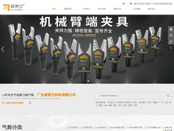 气动剪刀-气动剪钳-气剪-广东威莱仕科技有限公司