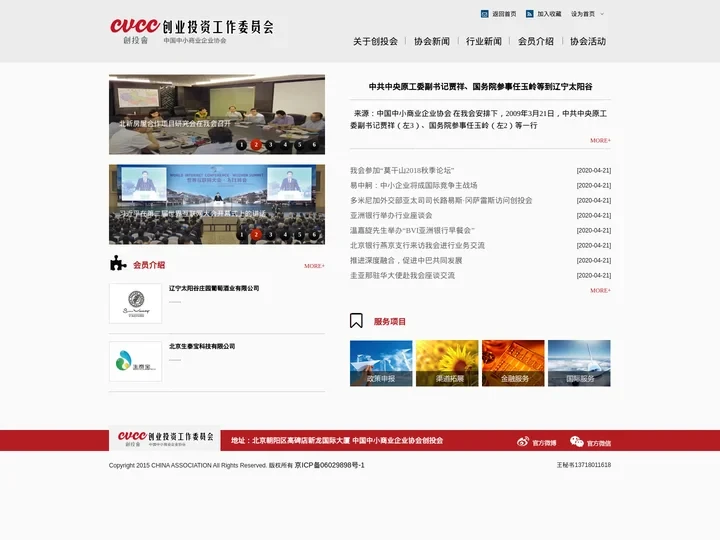 创业投资工作委员会