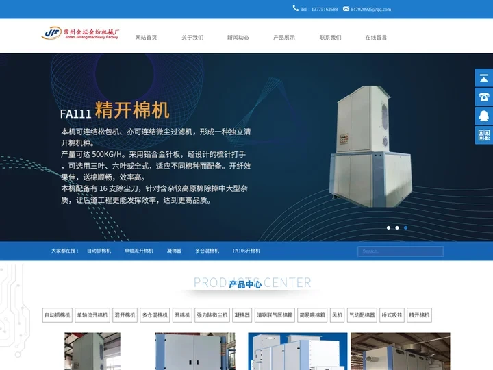 FA106多仓混开棉机-自动抓棉机-凝棉器-常州金坛金纺机械厂